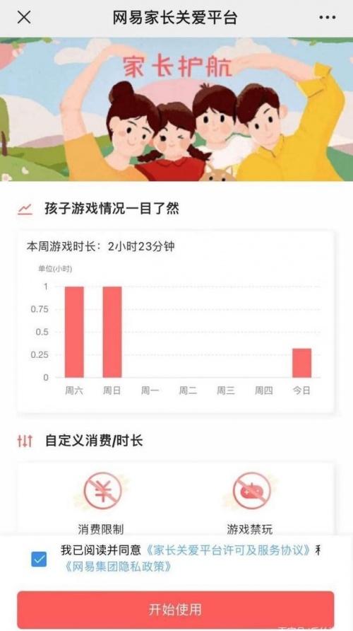 網(wǎng)易游戲呵護(hù)未成年人網(wǎng)絡(luò)健康安全成長，積極探索人臉識別功能