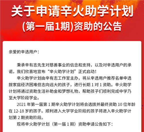 辛選創(chuàng)始人辛巴，用公益助學(xué)圓了孩子們的求學(xué)夢