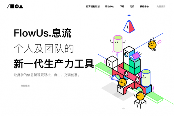 一年獲三輪融資，“FlowUs息流”會成為中國版的Notion嗎？