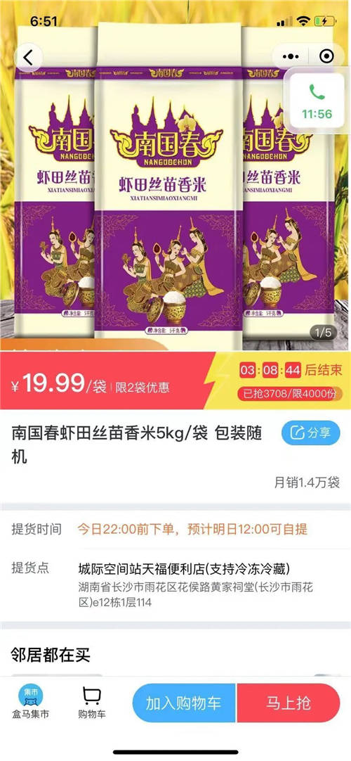 買菜像拆盲盒？淘菜菜微信小程序遇困境，是否牽扯互聯(lián)互通？