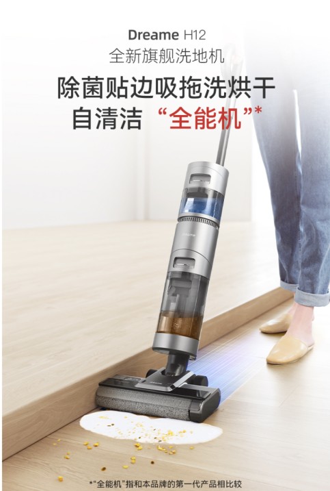 追覓H12首發(fā)售罄，洗地機(jī)市場再添黑馬