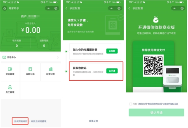 商家版微信收款碼如何申請？快來看詳細教程