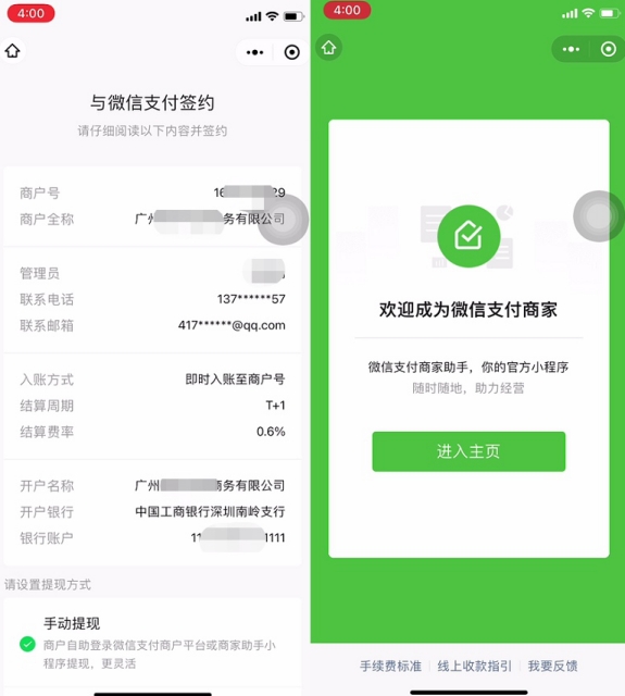 商家版微信收款碼如何申請？快來看詳細教程