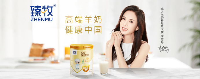 十大成人羊奶粉品牌，臻牧羊奶粉引領(lǐng)行業(yè)新發(fā)展