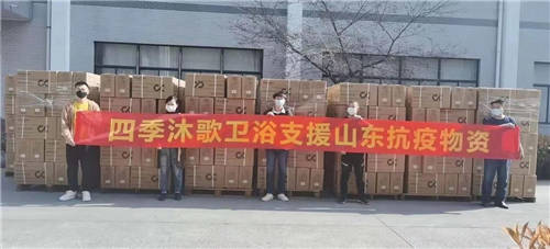 四季沐歌馳援濱州“方艙醫(yī)院” ，全力支持抗擊疫情