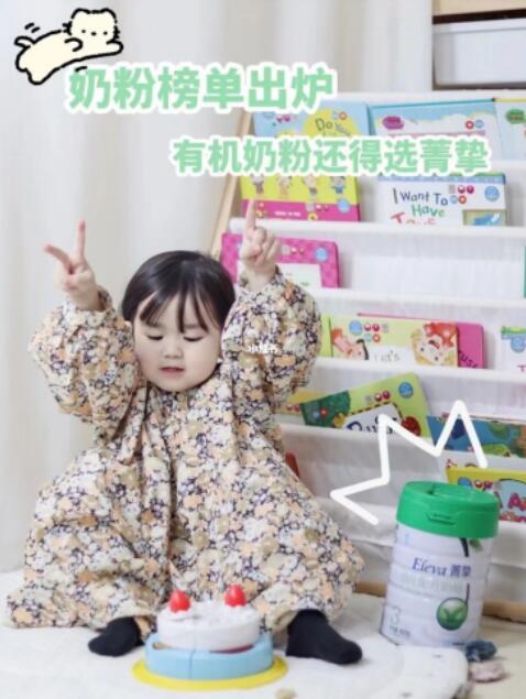 奶粉榜單出爐，有機(jī)奶粉還得選雅培奶粉