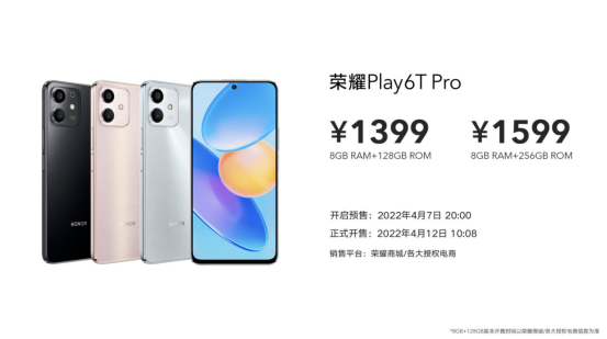 大內(nèi)存+快充+高刷護(hù)眼大屏，榮耀Play6T系列8+256售價(jià)1399元04071233.png