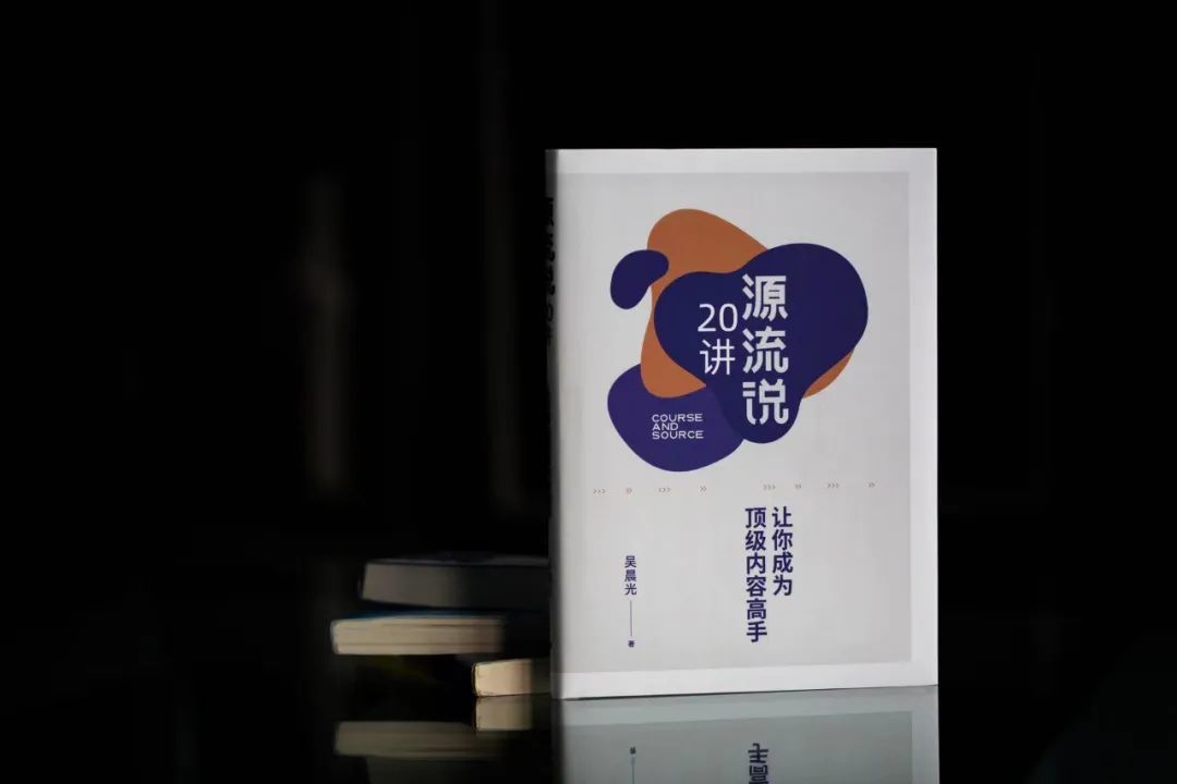 鳳凰網(wǎng)執(zhí)行總編輯吳晨光：如何成為頂級(jí)內(nèi)容高手？