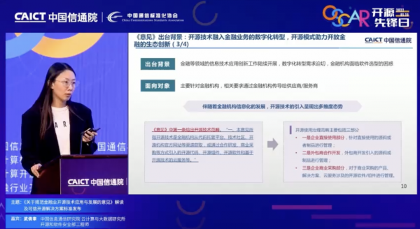 《關(guān)于規(guī)范金融業(yè)開源技術(shù)應用與發(fā)展的意見》解讀及可信開源解決方案標準發(fā)布