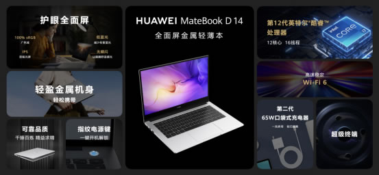 不止全球首款i9 Evo認(rèn)證筆記本，華為MateBook系列多款新品重磅發(fā)布5032.jpg