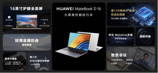 不止全球首款i9 Evo認(rèn)證筆記本，華為MateBook系列多款新品重磅發(fā)布4537.jpg