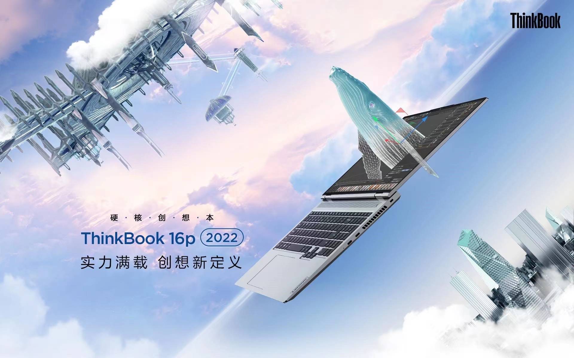高性能創(chuàng)作本ThinkBook 16p及ThinkBook 16p NX上市，為新青年而生
