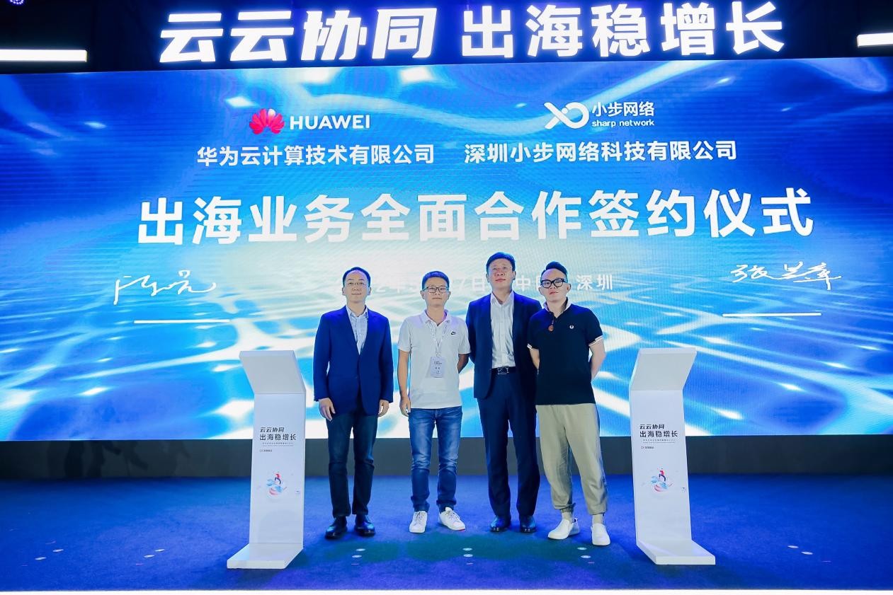 抓住出海新機遇，華為云攜手伙伴共啟出海新征程