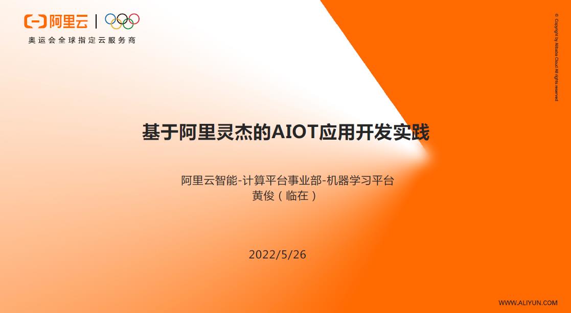 超2萬網(wǎng)友引爆AIoT直播間，千行百業(yè)數(shù)智化轉(zhuǎn)型成關(guān)注焦點