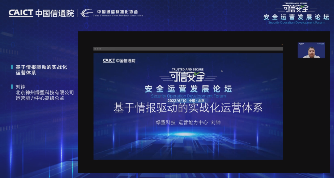 《基于情報(bào)驅(qū)動(dòng)的實(shí)戰(zhàn)化運(yùn)營(yíng)體系》實(shí)踐分享