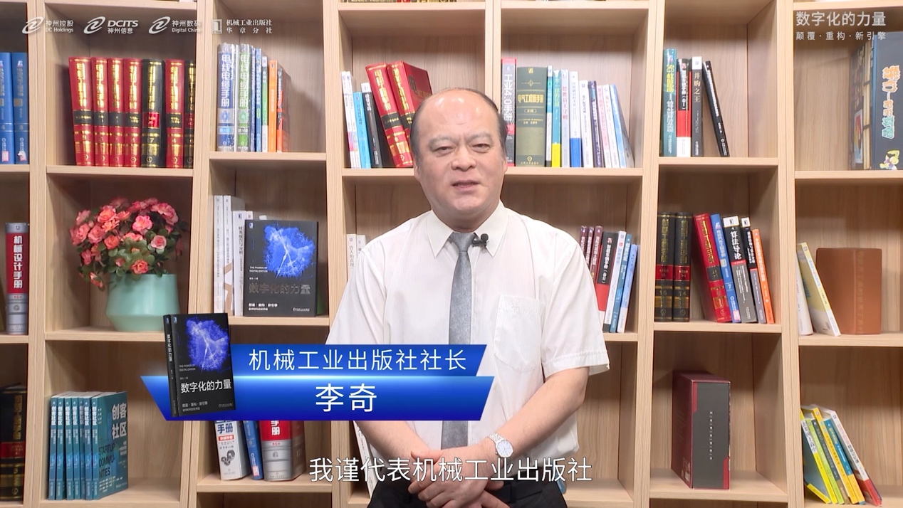 顛覆 重構(gòu) 新引擎，郭為新書(shū)《數(shù)字化的力量》重磅發(fā)布.jpg