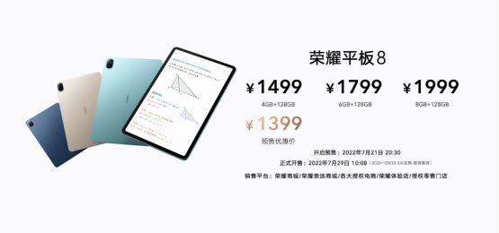 影音學(xué)習(xí)大屏標(biāo)桿，榮耀平板8正式發(fā)布，預(yù)售優(yōu)惠價(jià)1399元起2333.jpg