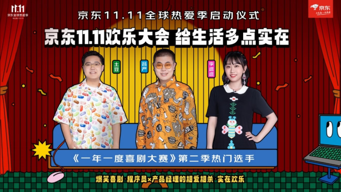 1020【主新聞稿vF】京東11.11全球熱愛季火熱開啟：全品類跨店每滿299減50、超5億種商品享30天超長價保326.jpg