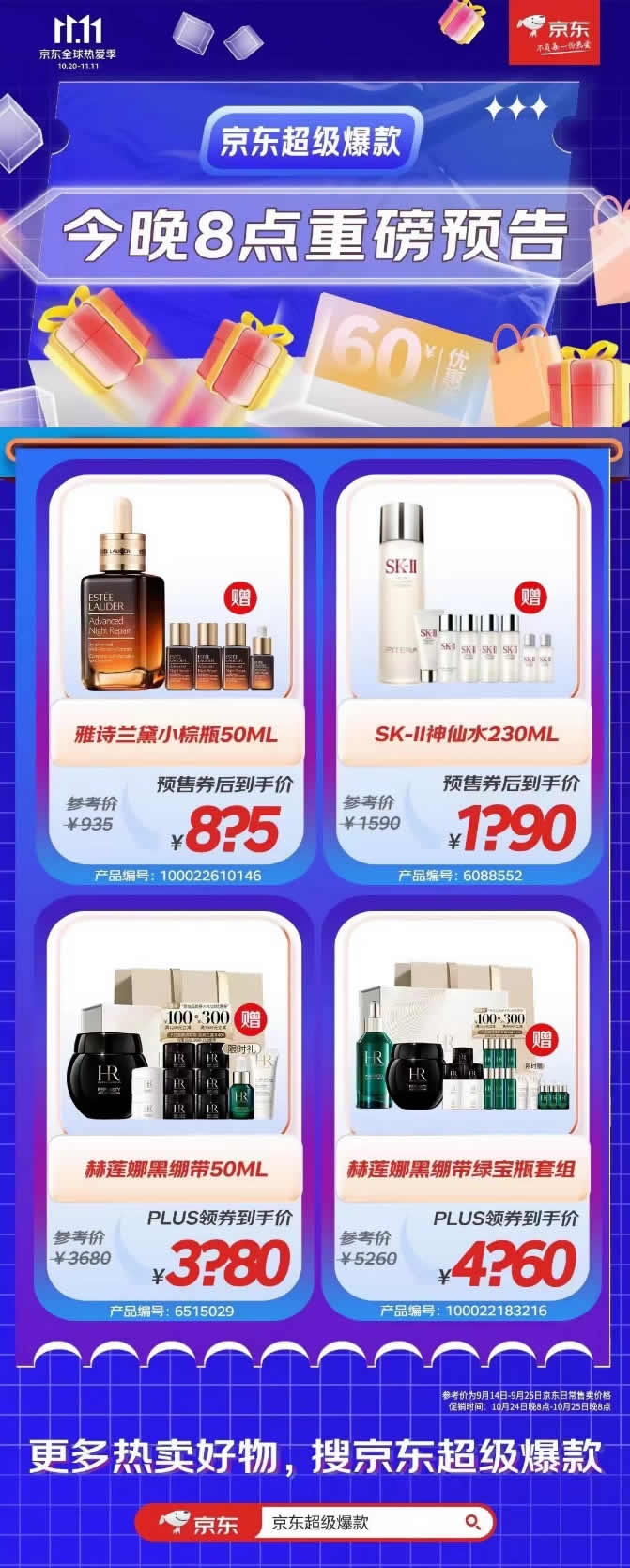 京東超級爆款.jpg