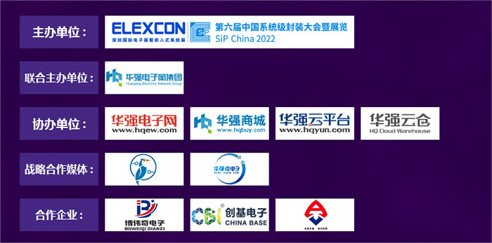 “2022國(guó)產(chǎn)芯片技術(shù)創(chuàng)新與市場(chǎng)應(yīng)用論壇”組織機(jī)構(gòu)、合作企業(yè).jpg