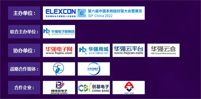 “2022國產(chǎn)芯片技術(shù)創(chuàng)新與市場(chǎng)應(yīng)用論壇”組織機(jī)構(gòu)、合作企業(yè).jpg