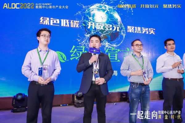 2022ALDC數據中心液冷產業(yè)大會——綠色宣言.jpg