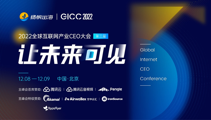 2022第三屆全球互聯(lián)網(wǎng)產(chǎn)業(yè)CEO大會(huì).jpg