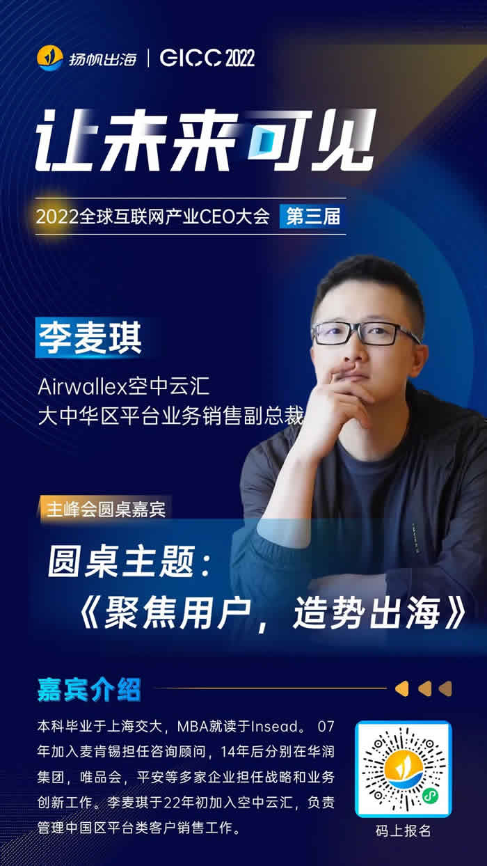 Airwallex空中云匯 大中華區(qū)平臺(tái)業(yè)務(wù)銷售副總裁 李麥琪.jpg