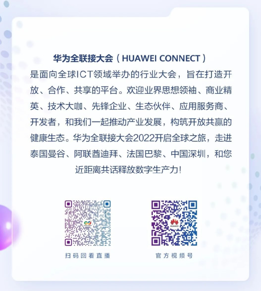 華為全聯(lián)接大會(huì).jpg