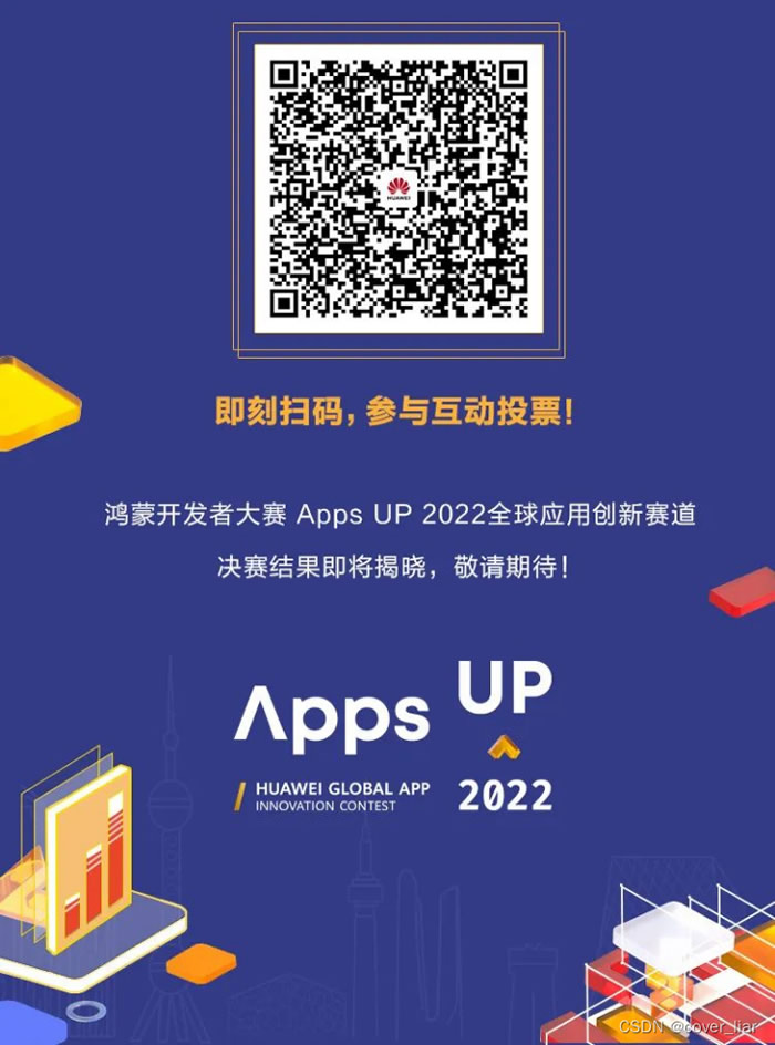 鴻蒙開發(fā)者大賽Apps UP 2022全球應(yīng)用創(chuàng)賽新賽道TOP30名單出爐啦，快為你喜愛的應(yīng)用投票吧.jpg