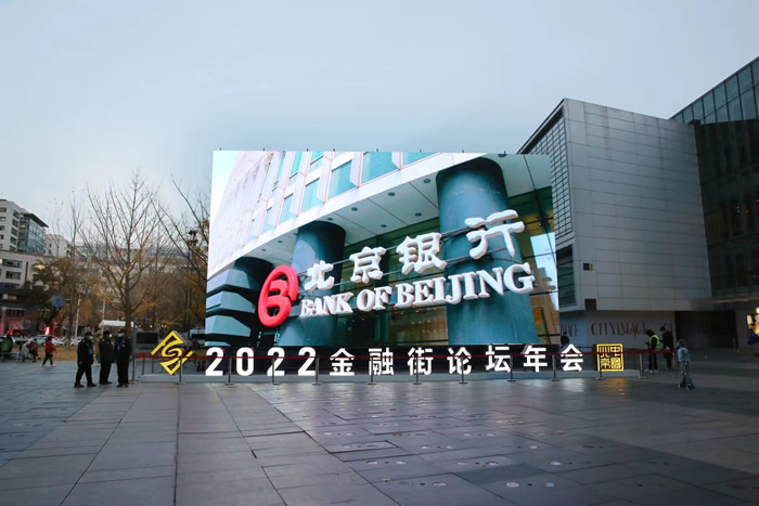 北京銀行黨委書記、董事長(zhǎng)霍學(xué)文出席2022金融街論壇年會(huì).jpg