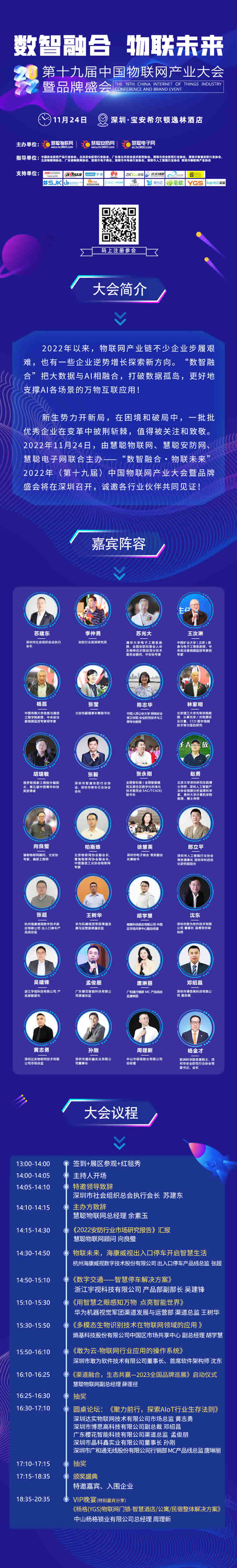 2022年（第十九屆）中國物聯(lián)網(wǎng)產(chǎn)業(yè)大會(huì)暨品牌盛會(huì)8.jpg