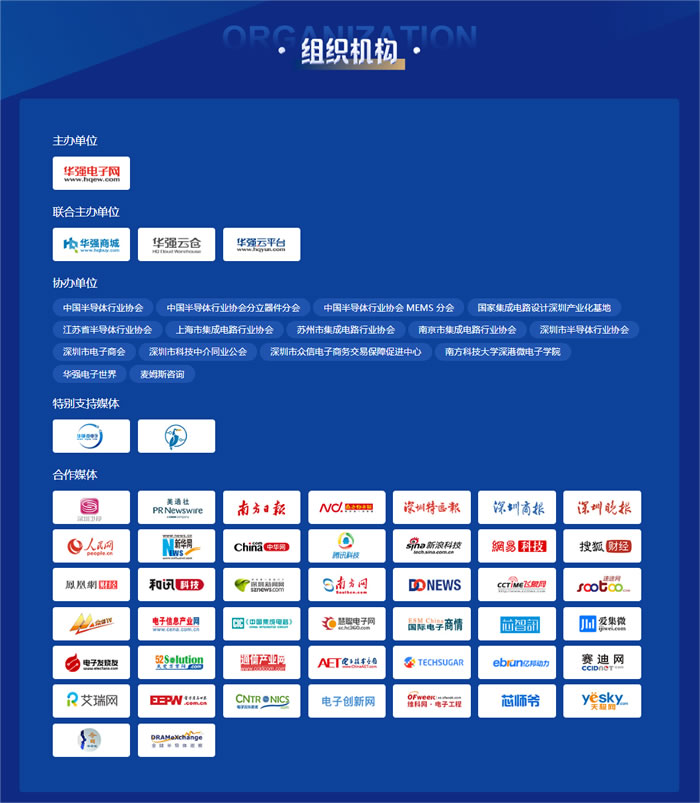 “2022年度華強電子網(wǎng)優(yōu)質(zhì)供應商&電子元器件行業(yè)優(yōu)秀國產(chǎn)品牌評選”組織機構(gòu).jpg