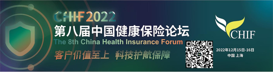 【報(bào)名倒計(jì)時(shí)！最新發(fā)言大咖陣容公布！】第八屆中國健康保險(xiǎn)論壇12月上海開幕！.jpg