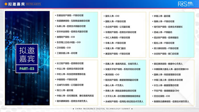 FCS 2022第四屆中國保險(xiǎn)數(shù)字科技年會(huì)9.jpg