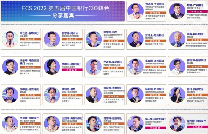 FCS 2022第六屆中國銀行數(shù)字科技年會7.jpg
