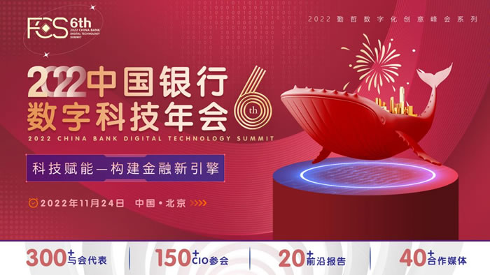 FCS 2022第六屆中國銀行數(shù)字科技年會.jpg