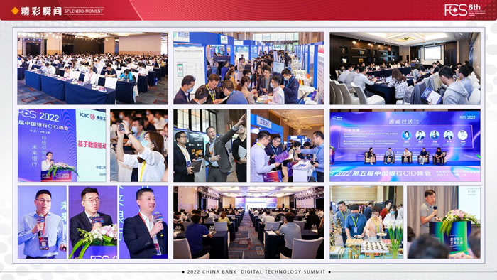 FCS 2022第六屆中國銀行數(shù)字科技年會9.jpg