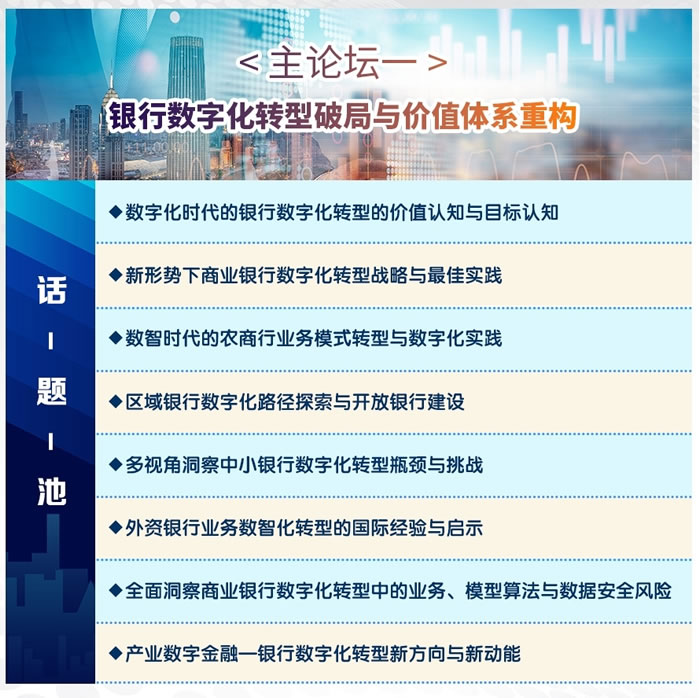 FCS 2022第六屆中國銀行數(shù)字科技年會2.jpg