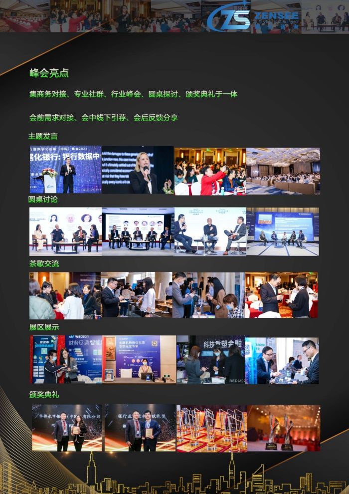 第三屆銀行數(shù)字化創(chuàng)新（中國）峰會介紹.jpg