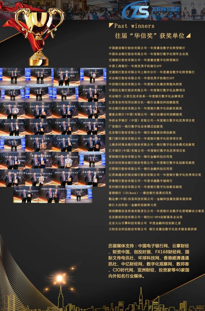 第三屆銀行數(shù)字化創(chuàng)新（中國）峰會獲獎單位.jpg