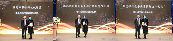 第三屆銀行業(yè)數(shù)字化創(chuàng)新（中國(guó)）峰會(huì)2022暨“華信獎(jiǎng)”頒獎(jiǎng)典禮企業(yè)頒獎(jiǎng)2.jpg