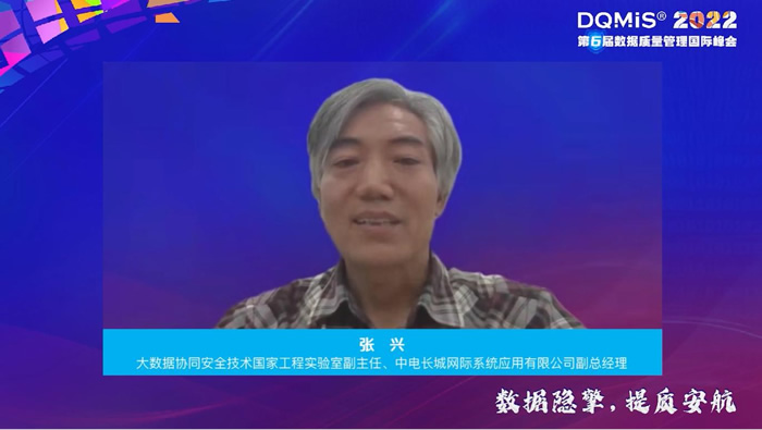 大數(shù)據(jù)協(xié)同安全技術(shù)國家工程實驗室副主任、中電長城網(wǎng)際系統(tǒng)應(yīng)用有限公司副總經(jīng)理張興主任.jpg