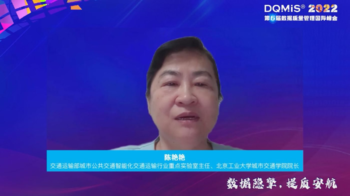 交通運輸部城市公共交通智能化交通運輸行業(yè)重點實驗室主任、北京工業(yè)大學(xué)城市交通學(xué)院院長陳艷艷主任.jpg