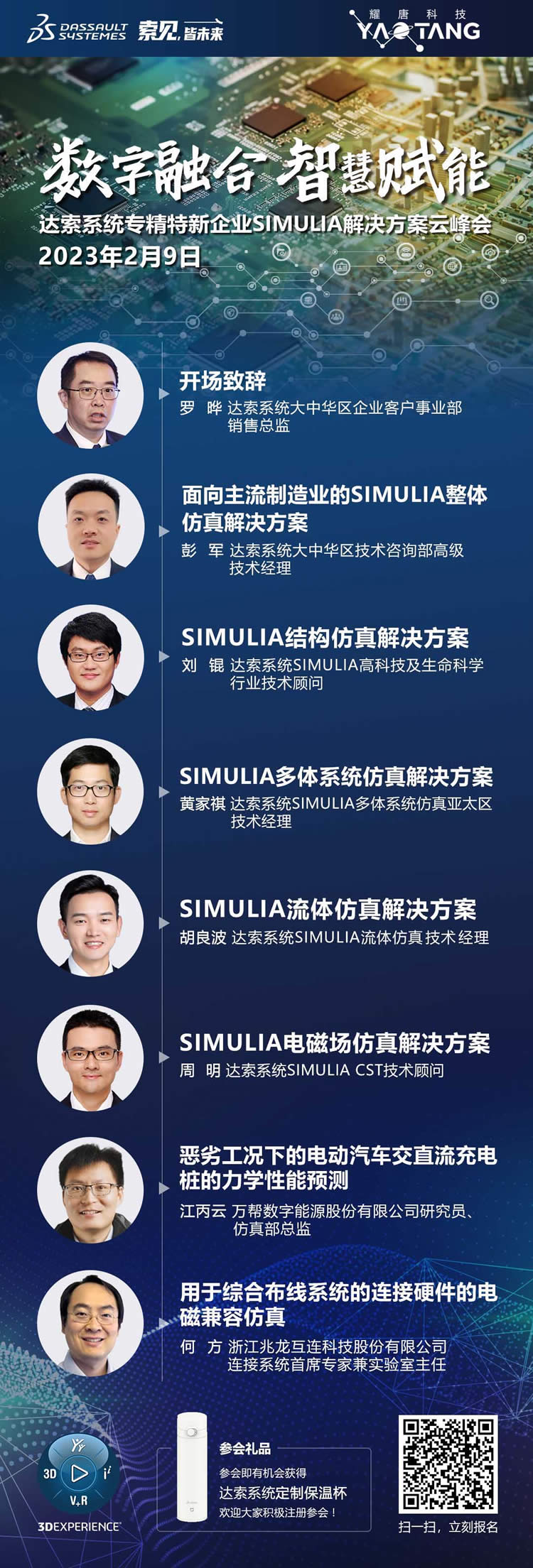 達(dá)索系統(tǒng)專(zhuān)精特新云峰會(huì)2023年2月9日.jpg