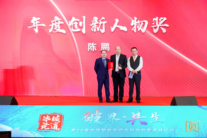 龍江龍網(wǎng)視傳媒有限公司董事長、總經(jīng)理陳鵬榮獲“年度創(chuàng)新人物獎”.jpg