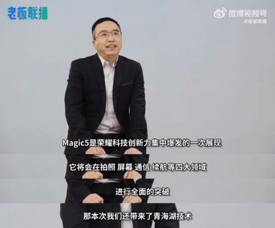 新聞稿-榮耀Magic5系列再爆青海湖技術(shù)，榮耀CEO趙明：科技創(chuàng)新力集中爆發(fā)的一款產(chǎn)品255.png