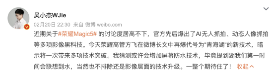 新聞稿-榮耀Magic5系列再爆青海湖技術(shù)，榮耀CEO趙明：科技創(chuàng)新力集中爆發(fā)的一款產(chǎn)品601.png