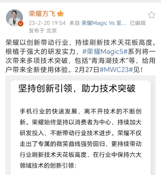 新聞稿-榮耀Magic5系列再爆青海湖技術(shù)，榮耀CEO趙明：科技創(chuàng)新力集中爆發(fā)的一款產(chǎn)品141.png