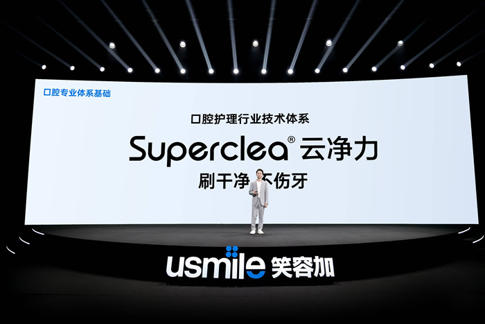 usmile笑容加，以專業(yè)引領(lǐng)口腔護(hù)理行業(yè)5.jpg